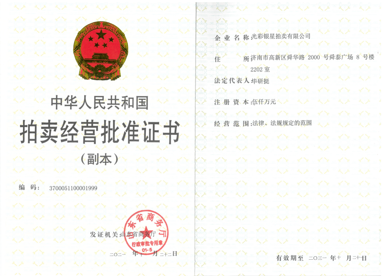 光彩經(jīng)營(yíng)批準(zhǔn)證書.png 光彩經(jīng)營(yíng)批準(zhǔn)證書.png